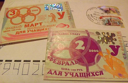 Отдается в дар «Проездные билеты 2005-2007 гг.»