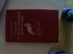 Отдается в дар «красная книга»