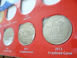 Отдается в дар «25 рублей сочинской олимпиады»