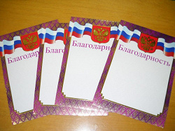 Отдается в дар «Благодарности»