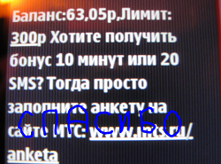 Отдается в дар «Пополню счет мобильного телефона»