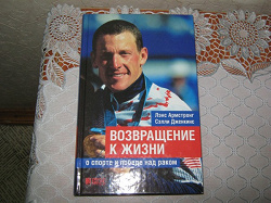 Отдается в дар «Книги Армстронга «Возвращение к жизни»»