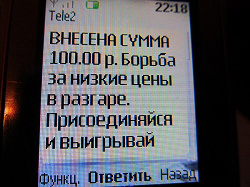 Отдается в дар «Сто рублей на телефон. Одному. :-)»