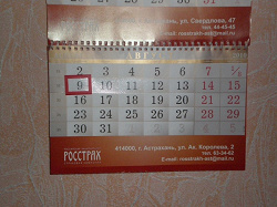 Отдается в дар «Календарь настенный 2010»