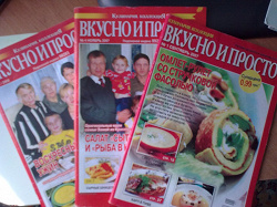 Отдается в дар «3 Журнала «Вкусно и просто»»