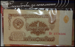 Отдается в дар «один рубль»