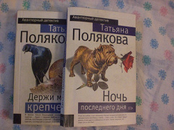 Отдается в дар «Книга: Татьяна Полякова»