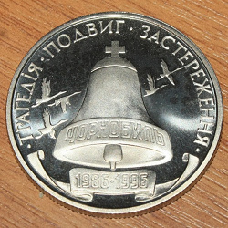 Отдается в дар «Новогодний дар №1 — нумизматический»
