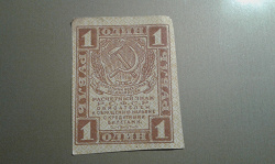 Отдается в дар «Бона рубль 1919 года»