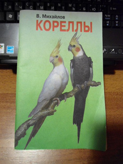 Отдается в дар «для любителей попугаев»