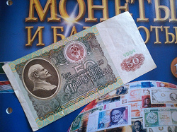 Отдается в дар «50 рублей советские»