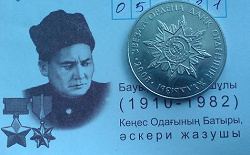 Отдается в дар «Юбилейная монетка 50 тенге»