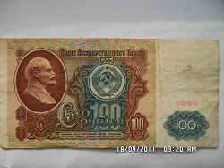 Отдается в дар «Купюра 100 рублей СССР 1991 года»