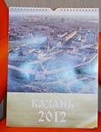 Отдается в дар «Календари на 2012 год»