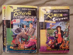 Отдается в дар «две книги Донцовой»