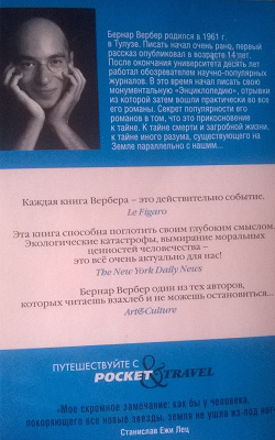 Отдается в дар «Бернар Вербер «звездная бабочка „»