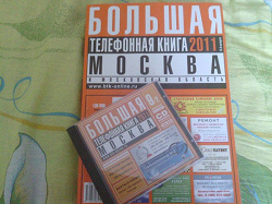 Отзыв за подарок Телефонная книга 2011 + CD