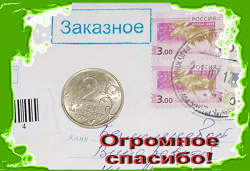 Отдается в дар «2 рубля»