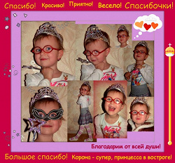 Отдается в дар «Короны для маленьких принцесс»