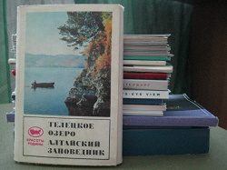 Отдается в дар «Комплект открыток «Телецкое озеро»»