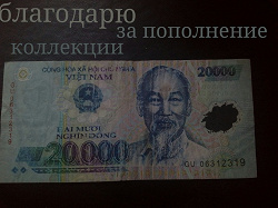 Отдается в дар «Деньги бумажные Вьетнам»