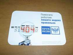 Отдается в дар «Календарики почты России»