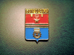 Отдается в дар «Волгоград (герб)»