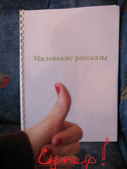 Отдается в дар «Книжка «Маленькие рассказы»»