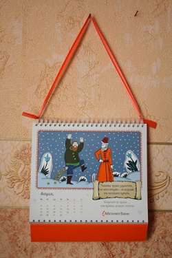 Отдается в дар «Календарь перекидной 2013 год»
