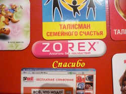 Отдается в дар «Магнит Zorex»