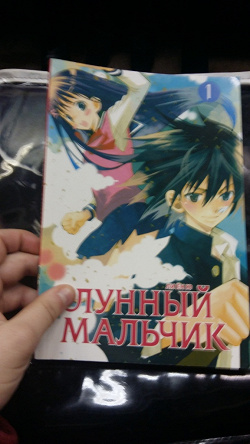 Отдается в дар «Манхва «Лунный Мальчик» 1й том.»