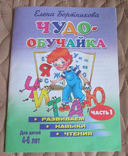 Отдается в дар «Книжечка «Чудо-обучайка»»