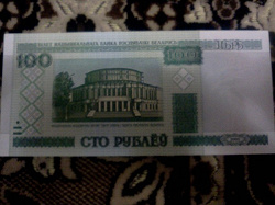 Отдается в дар «Банкнота Белоруссии»