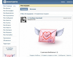 Отдается в дар «Подарок Вконтакте в День всех Влюбенных!»