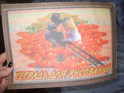 Отдается в дар «Тетрадь для рисования»