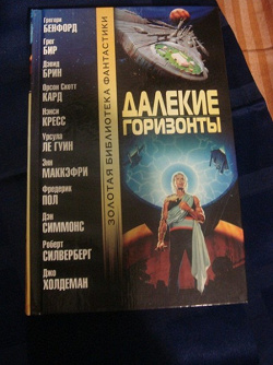 Отдается в дар «Книга «Далекие горизонты»»