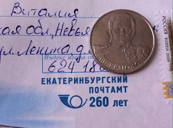Отдается в дар «2 рубля Ермолов А.П.»
