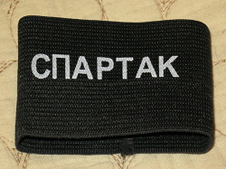 Отдается в дар «Два напульсника «Спартак»»