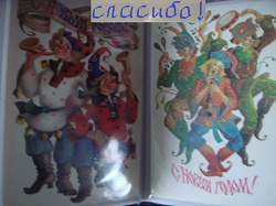 Отдается в дар «открытка «С Новым годом», художник Похитонова, 1983год»