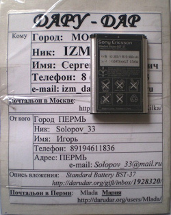 Отдается в дар «Батарея от Sony Ericsson»