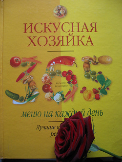Отдается в дар «кулинарная книга»