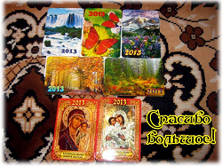 Отдается в дар «Календари карманные на 2013 год»