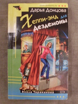 Отдается в дар «Остатки Донцовой»