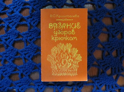 Отдается в дар «Книжечка для рукодельниц»