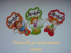 Отдается в дар «Брелок и магниты Mon Liebe»