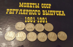 Отдается в дар «Погодовка СССР — 10 копеек»