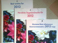 Отдается в дар «3 календаря на 2012 год»