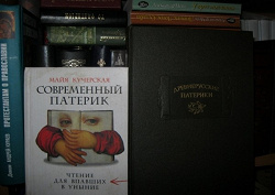 Отдается в дар «Кучерская Майя. «Современный Патерик»»