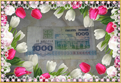 Отдается в дар «Тысяча рублей Белоруссии»