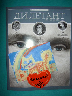 Отдается в дар «Исторический журнал Дилетант — первый номер»
